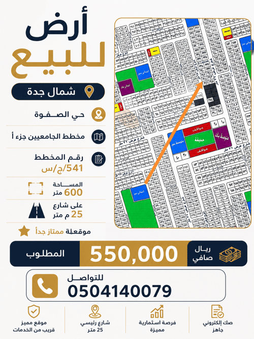 Land 600 SQM Facing West on 25m Width Street Al-Safwa, North Jeddah, Jeddah