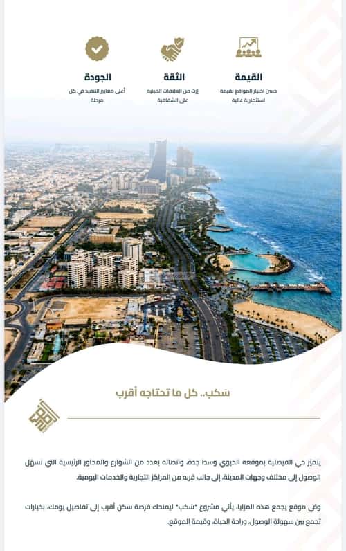 Apartment with 2 Bedrooms Al Salamah, North Jeddah, Jeddah