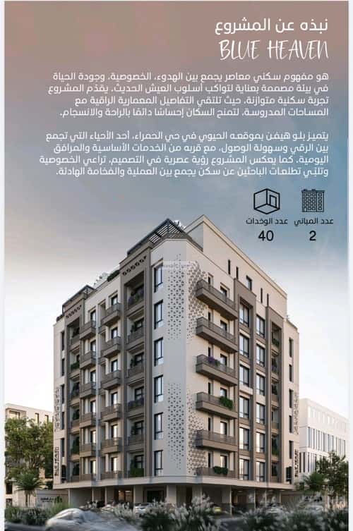 Apartment with 3 Bedrooms Al Hamrah, North Jeddah, Jeddah