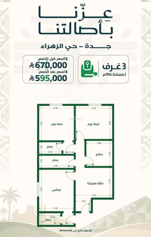 Apartment 964.5 SQM with 3 Bedrooms Al Ruwase, South Jeddah, Jeddah