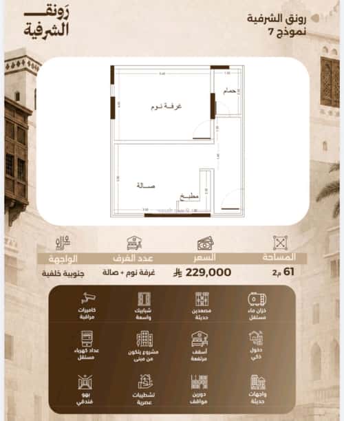 Apartment with 1 Bedroom Al Sharafeyyah, South Jeddah, Jeddah