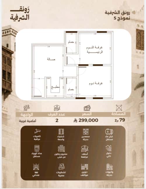 Apartment with 2 Bedrooms Al Sharafeyyah, South Jeddah, Jeddah