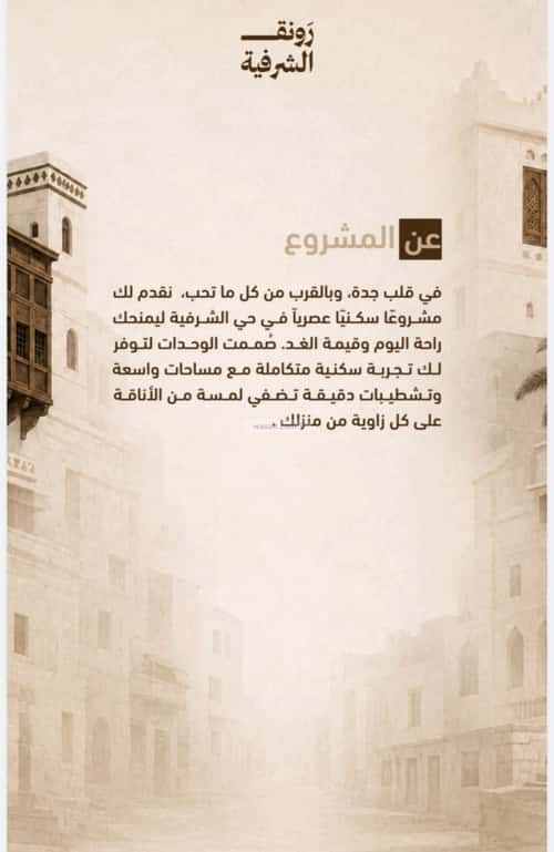 Apartment with 2 Bedrooms Al Sharafeyyah, South Jeddah, Jeddah