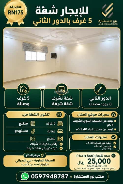 شقة 711.48 متر مربع ب 5 غرف وادي مذينب، المدينة المنورة
