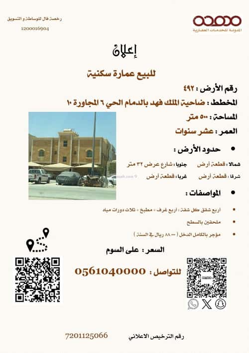 عمارة 500 متر مربع واجهة جنوبية ضاحية الملك فهد، الدمام
