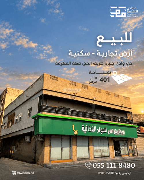 Building 401.31 SQM Facing West Wadigalil, Makkah Al Mukarramah