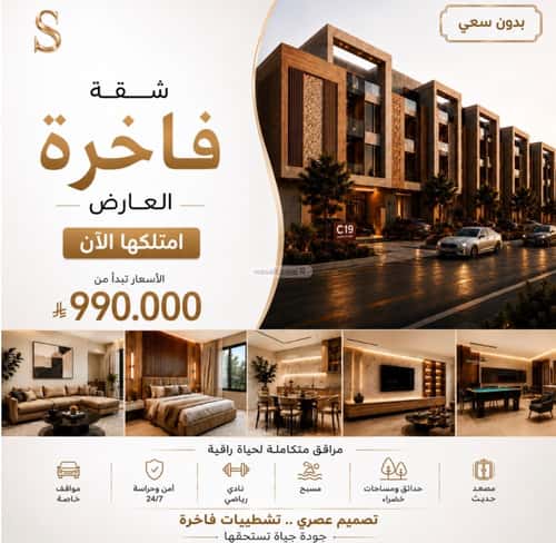 Apartment with 3 Bedrooms Al-Arid, North Riyadh, Riyadh