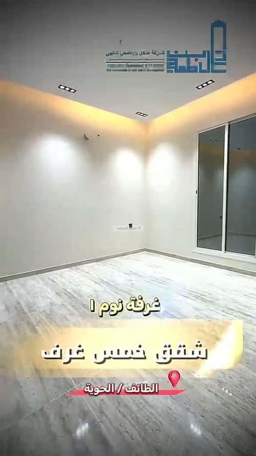شقة 135.91 متر مربع ب 6 غرف الرحبة، الطائف