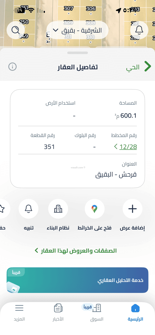 أرض 600 متر مربع غربية على شارع 20م قرحش، بقيق