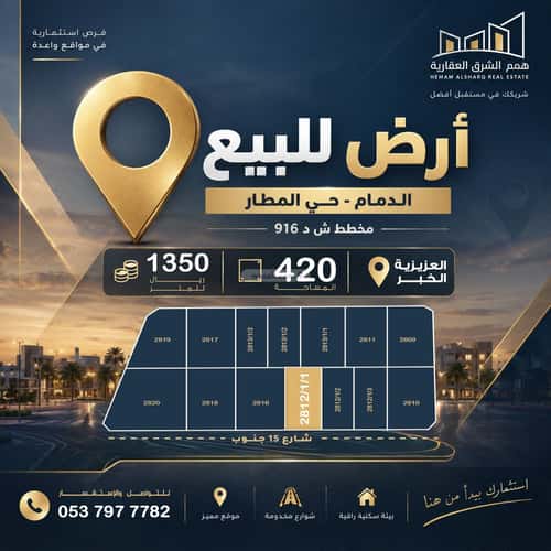 Land 420 SQM Facing South on 15m Width Street Al Mataar, Aldammam