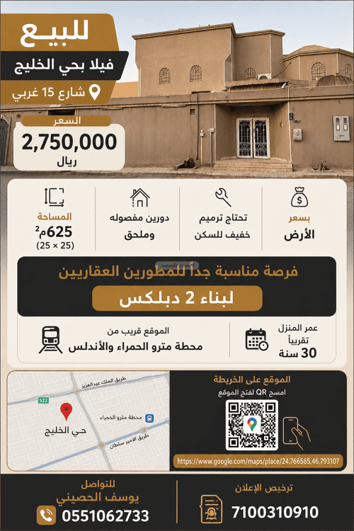 Villa 625 SQM Facing West on 15m Width Street Al-Khaleej, East Riyadh, Riyadh
