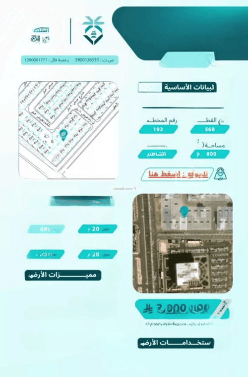 أرض 800 متر مربع جنوبية على شارع 30م الشاطئ، جازان