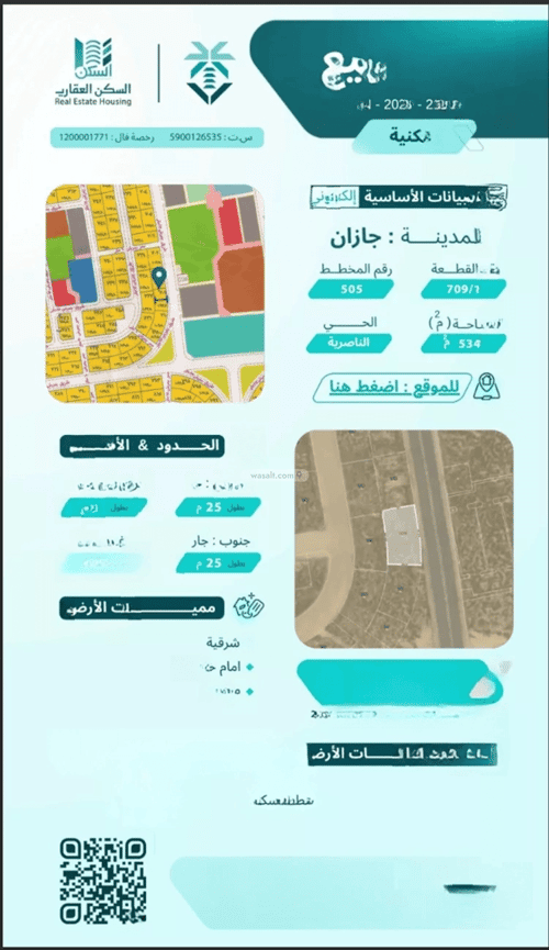 أرض 500 متر مربع شرقية على شارع 30م الناصرية 5، جازان