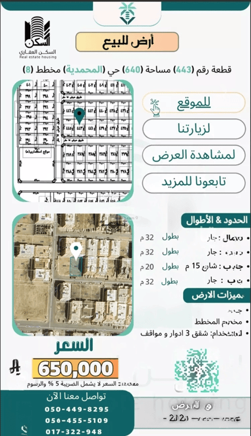 أرض 640 متر مربع جنوبية على شارع 15م المحمدية 2، جازان