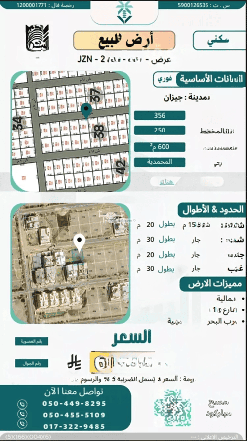أرض 600 متر مربع شمالية على شارع 15م المحمدية 1، جازان