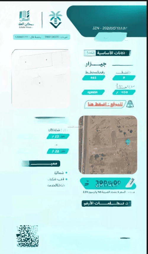 أرض 450.58 متر مربع شمالية على شارع 15م المحمدية 3، جازان