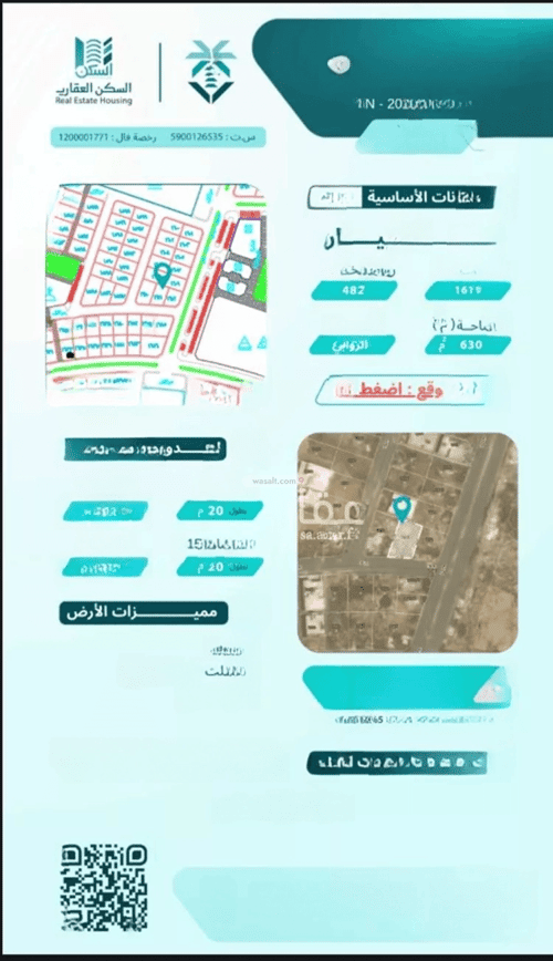 أرض 630.12 متر مربع جنوبية على شارع 15م الروابي، جازان