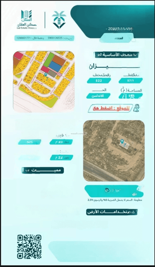 أرض 546.4 متر مربع شرقية على شارع 15م الأندلس 3، جازان