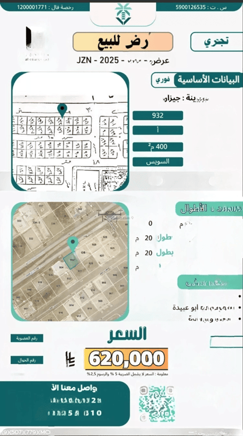 أرض 400 متر مربع شمالية على شارع 30م السويس 1، جازان