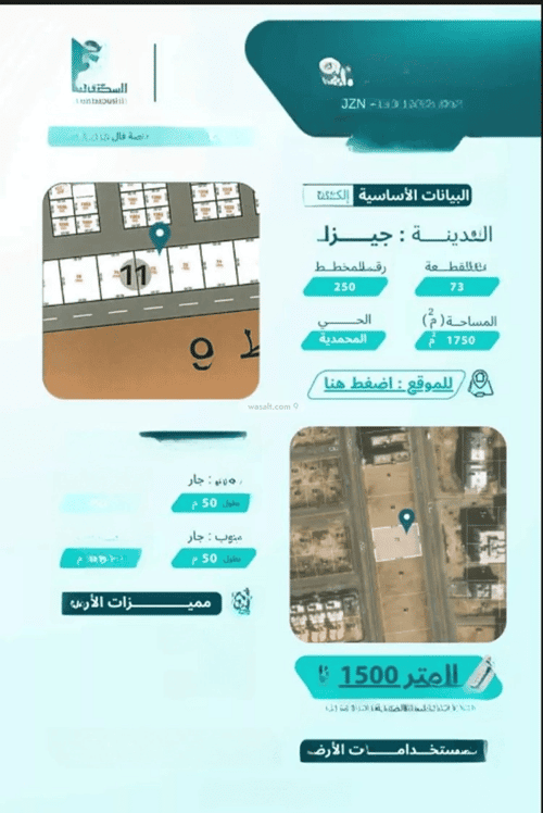 أرض 1750 متر مربع المحمدية 2، جازان