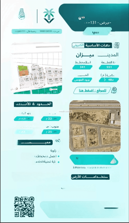 أرض 480.64 متر مربع الروضة، جازان