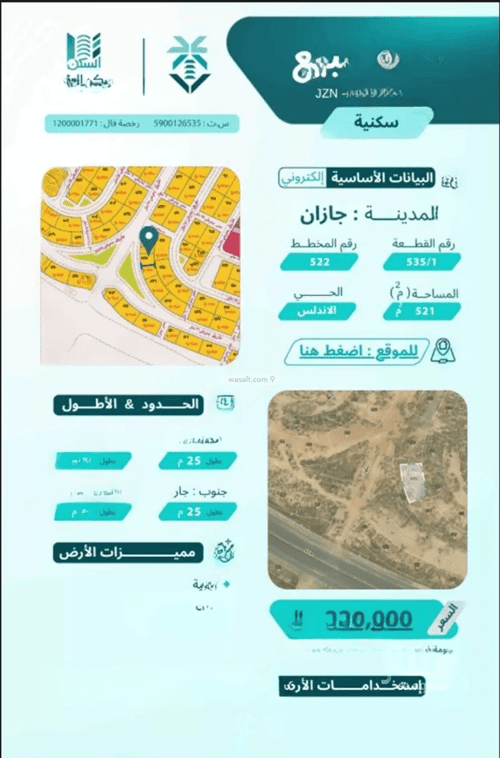 أرض 520.79 متر مربع غربية على شارع 8م الأندلس 3، جازان