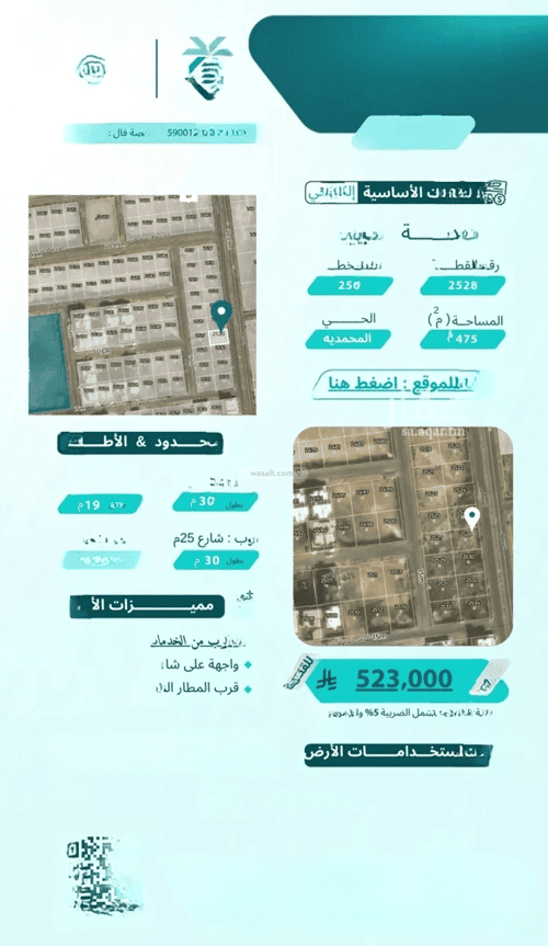 أرض 475 متر مربع شرقية على شارع 25م المحمدية 1، جازان