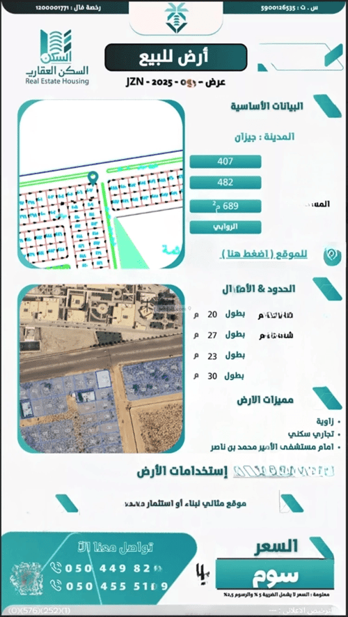 أرض 689.38 متر مربع الروابي، جازان