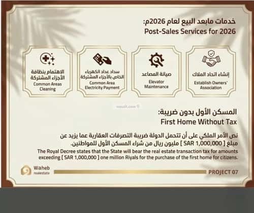 شقة 139.85 متر مربع ب 3 غرف السلام الأول، الاحساء
