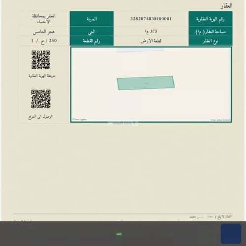 Land 375 SQM Facing East on 15m Width Street Hajar Al Khames, Al Ahsa