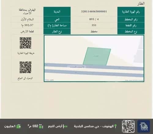 Land 592.57 SQM Facing South on 30m Width Street Alsalam Alawal, Al Ahsa