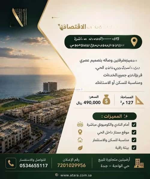 Apartment 126.39 SQM with 2 Bedrooms King Abdullah Economic, King Abdullah Economic City