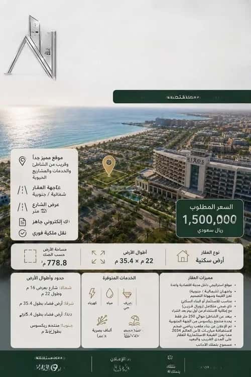 Land 778.8 SQM King Abdullah Economic, King Abdullah Economic City