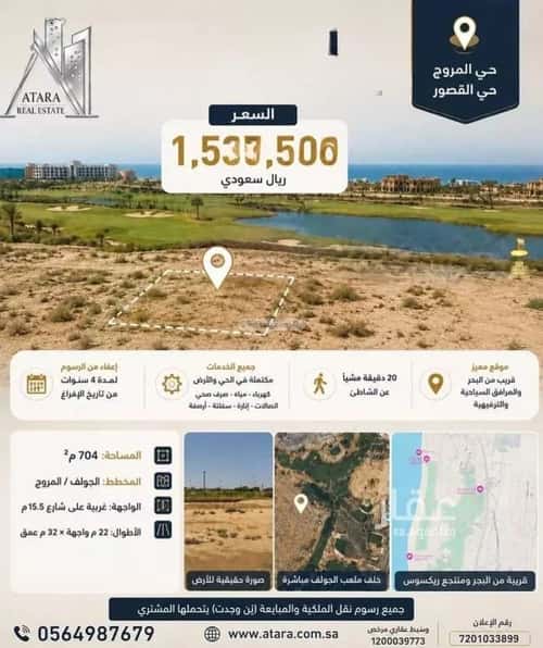 Land 704 SQM Facing West on 15m Width Street King Abdullah Economic, King Abdullah Economic City
