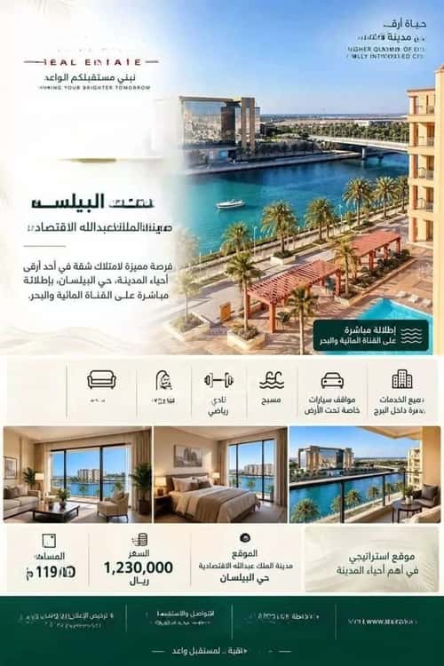 Apartment 119.3 SQM with 2 Bedrooms King Abdullah Economic, King Abdullah Economic City