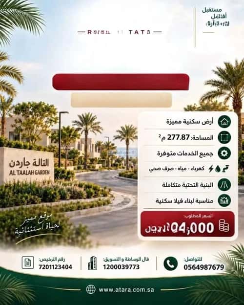 Land 277.87 SQM Facing North on 16m Width Street King Abdullah Economic, King Abdullah Economic City