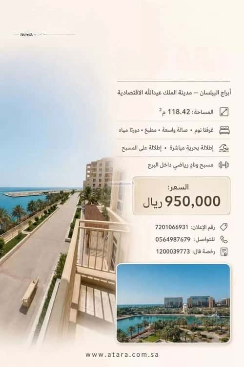 Apartment 118.42 SQM with 2 Bedrooms King Abdullah Economic, King Abdullah Economic City