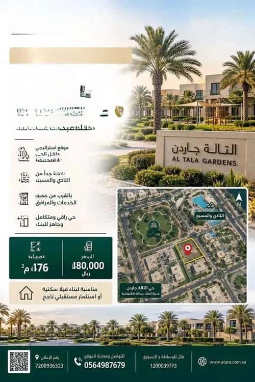 أرض 478 متر مربع غربية على شارع 26م الملك عبدالله الاقتصادية، مدينة الملك عبدالله الاقتصادية