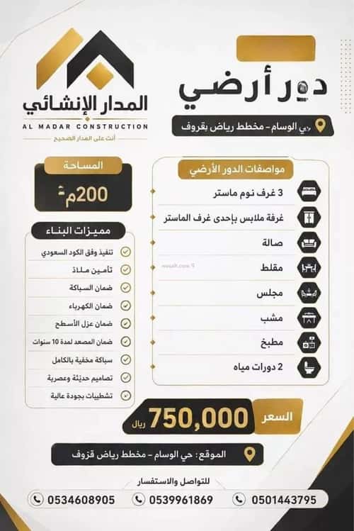 دور 200 متر مربع ب 3 غرف الوسام، شرق الرياض، الرياض