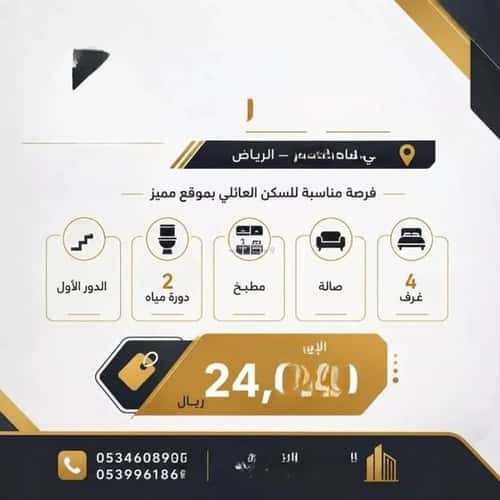 شقة 1125 متر مربع ب 4 غرف ضاحية نمار، غرب الرياض، الرياض