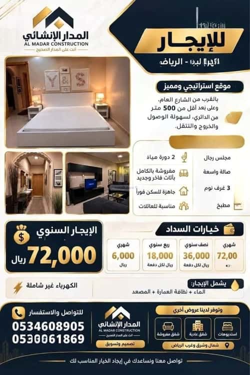 شقة 151.34 متر مربع ب 3 غرف ظهرة لبن، غرب الرياض، الرياض