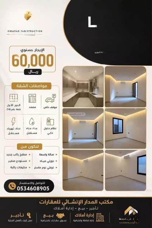 Apartment 104.66 SQM with 2 Bedrooms An-Narjis, North Riyadh, Riyadh