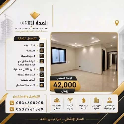 Apartment 209.53 SQM with 6 Bedrooms Al Wahah, East Jeddah, Jeddah