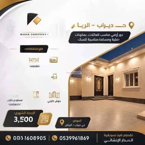دور 312.5 متر مربع ب 4 غرف ديراب، غرب الرياض، الرياض