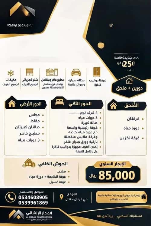 Villa 250 SQM Facing North with 4 Bedrooms Ar-Rimal, East Riyadh, Riyadh