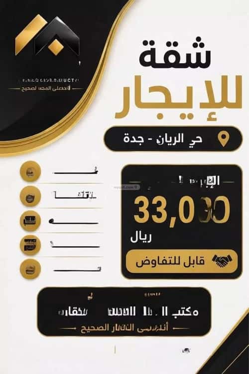 Apartment 85.83 SQM with 4 Bedrooms Al Rayaan, East Jeddah, Jeddah