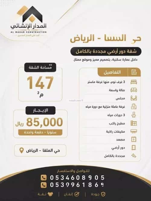 Apartment 147.07 SQM with 4 Bedrooms Al-Malqa, North Riyadh, Riyadh
