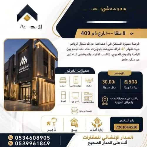 Apartment 500 SQM with 1 Bedroom Al-Malqa, North Riyadh, Riyadh