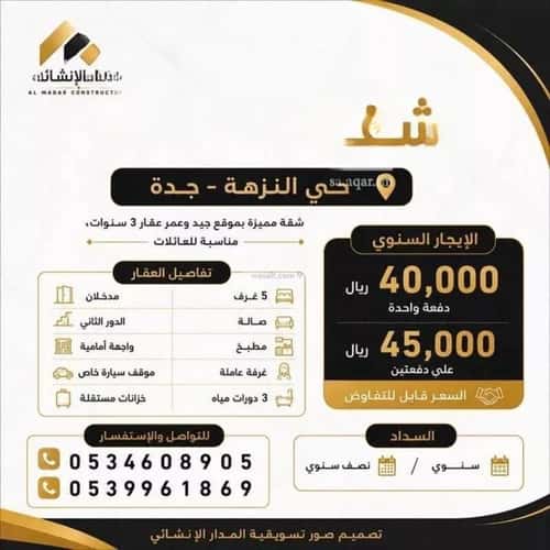 Apartment 136.55 SQM with 5 Bedrooms Al Nuzha, North Jeddah, Jeddah