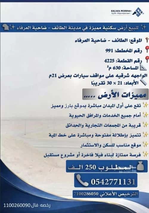 Land 630 SQM Facing East on 20m Width Street Badr, Alttayif